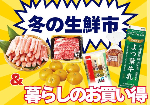 暮らしのお買得#148